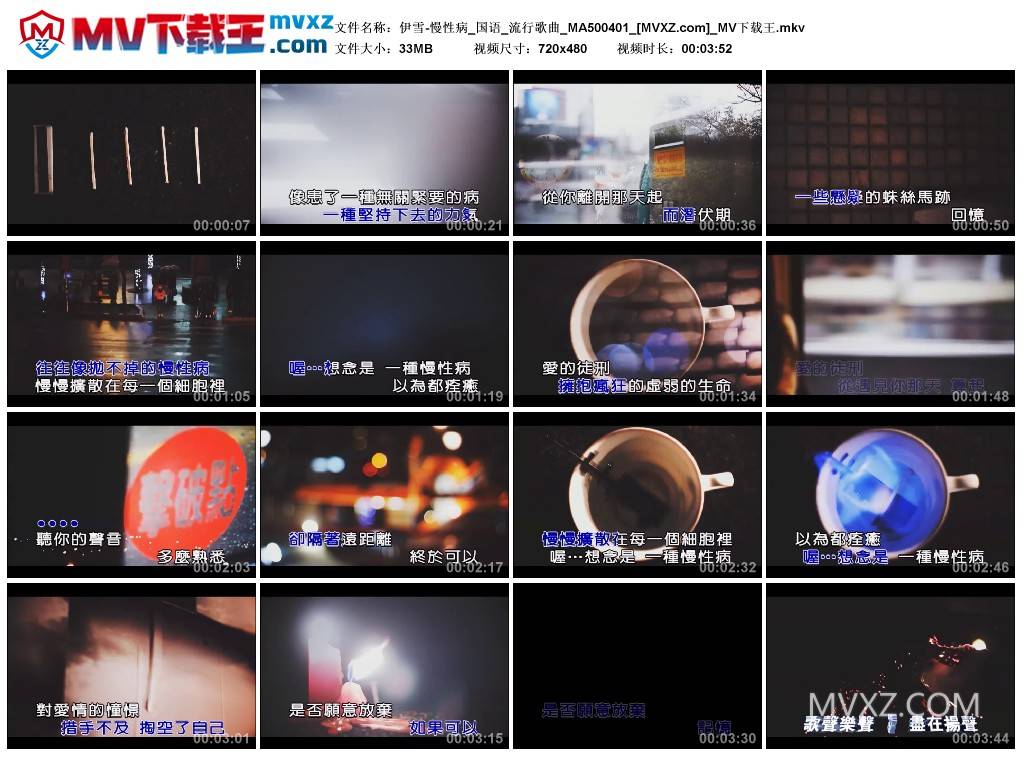 伊雪-慢性病_国语_流行歌曲_MA500401